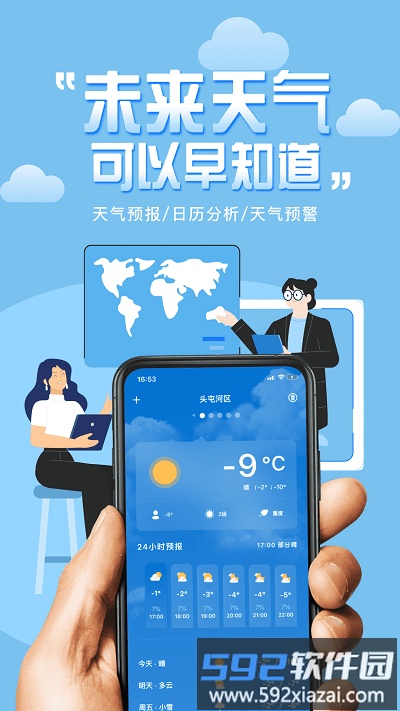 极简桌面天气app截图4