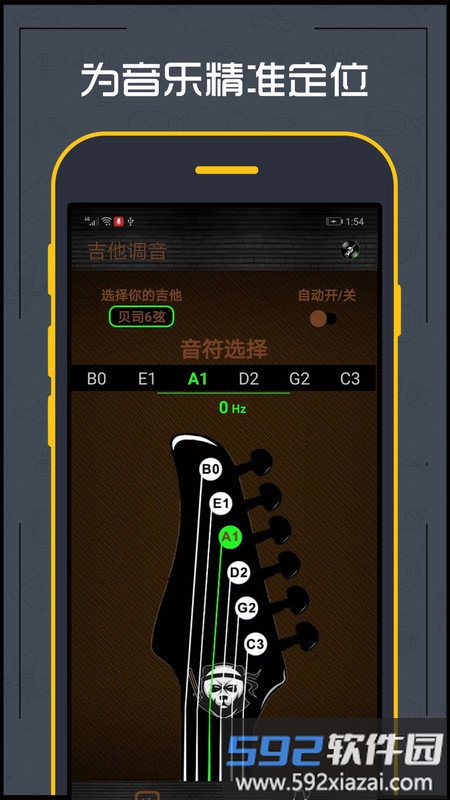 调音器吉他软件截图1