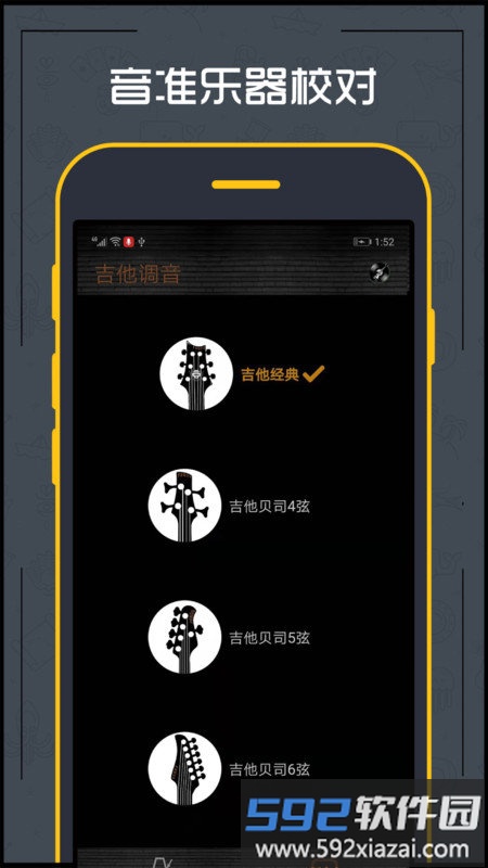 调音器吉他软件截图2