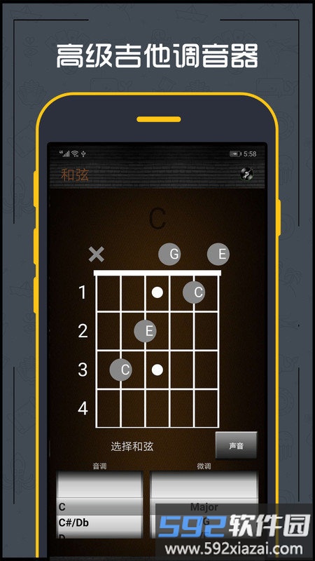 调音器吉他软件截图4