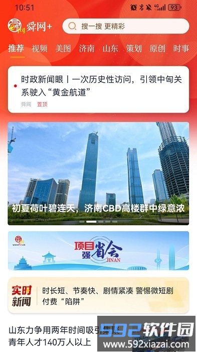 舜网+app截图1