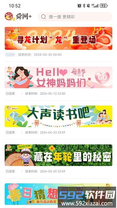 舜网+app截图3