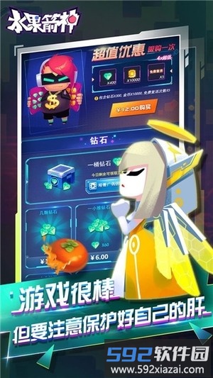 水果箭神手机版截图3