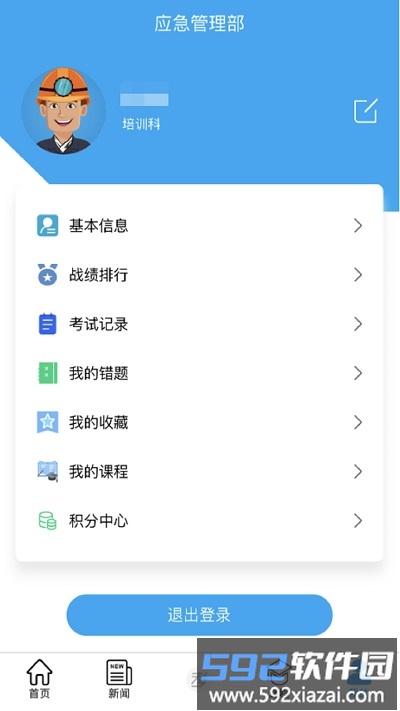 矿校云app最新版本截图1