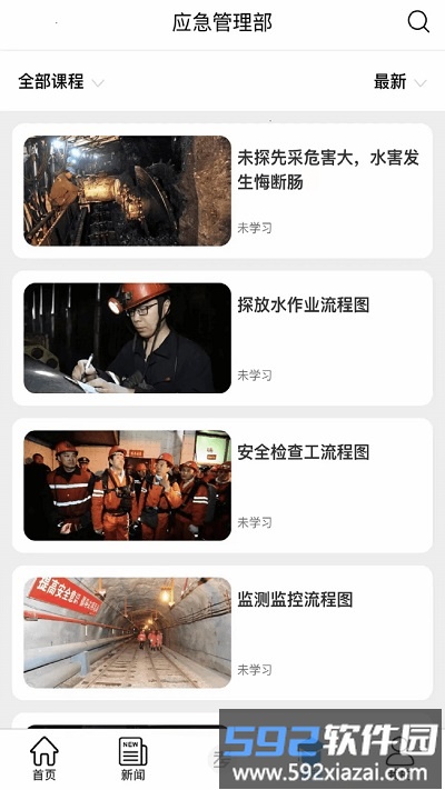 矿校云app最新版本截图2