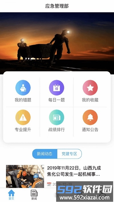 矿校云app最新版本截图3