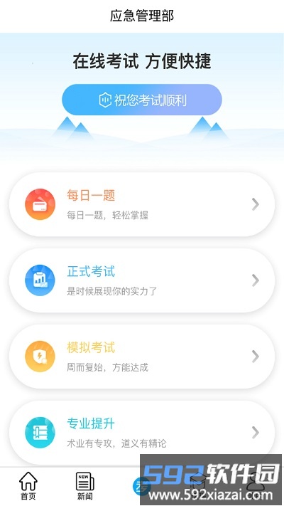 矿校云app最新版本截图4