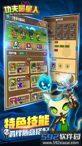 九游功夫喵星人手游截图3