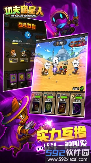 九游功夫喵星人手游截图4