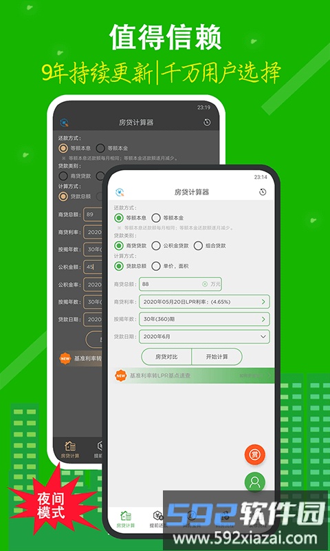 房贷计算器2020截图1