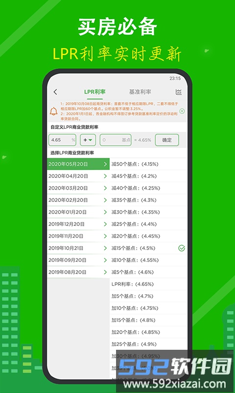 房贷计算器2020截图2
