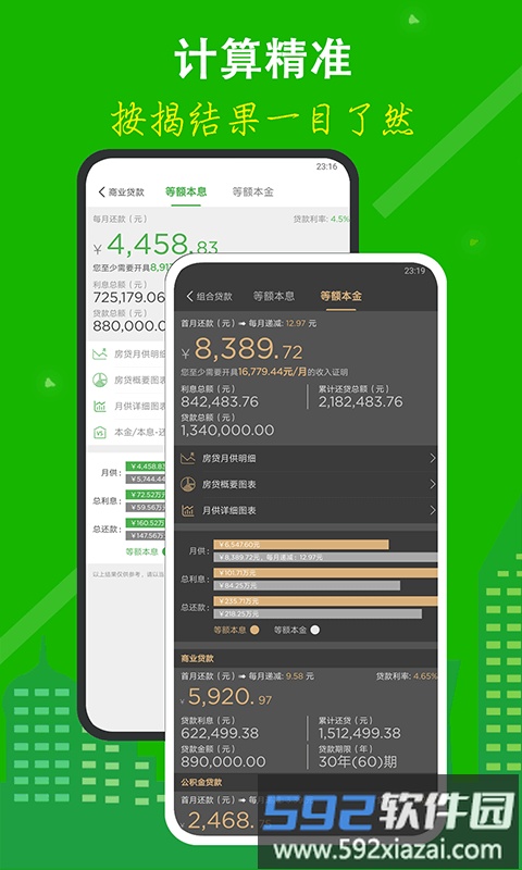 房贷计算器2020截图3