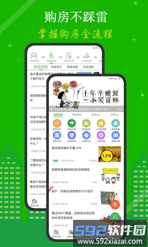 房贷计算器2020截图4
