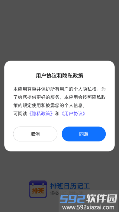 班表管理界面 排班日历界面展示