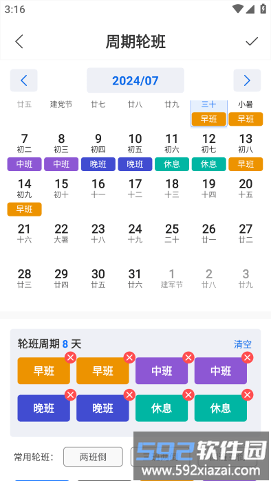 周期设置页面 轮班设置界面