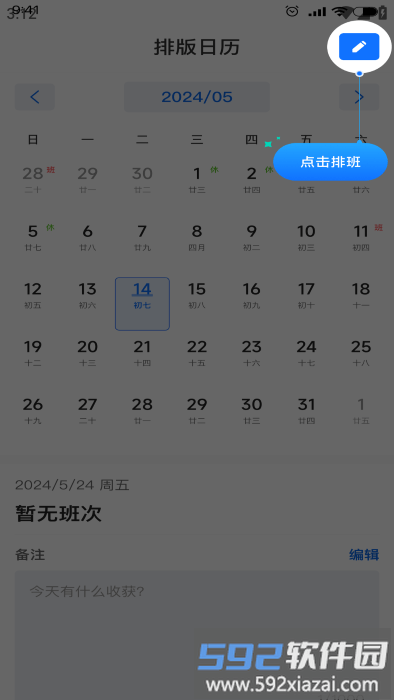 排班日历记工软件截图2