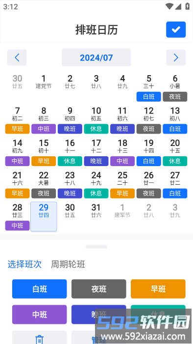 排班日历记工软件截图3