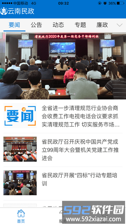 云南民政官方版截图1