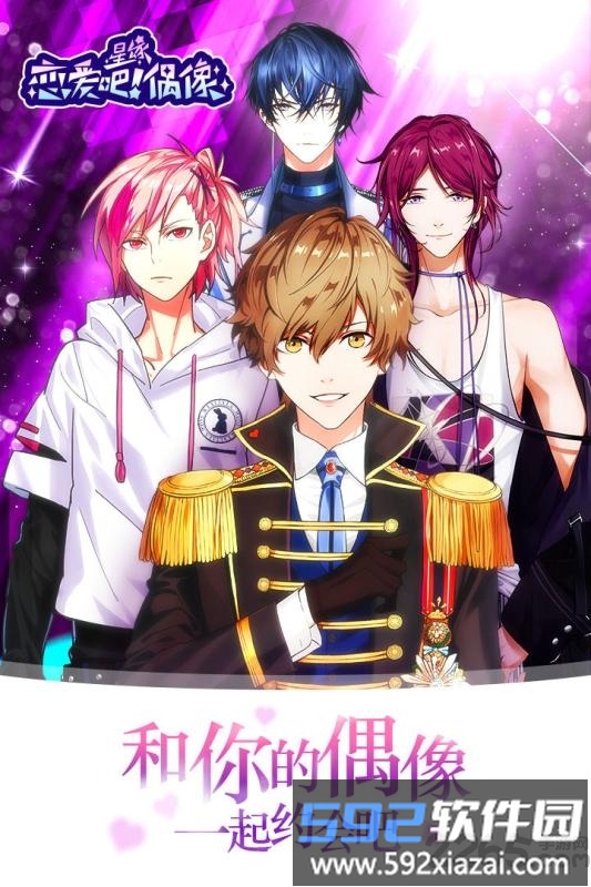 星缘恋爱吧偶像官方版截图4