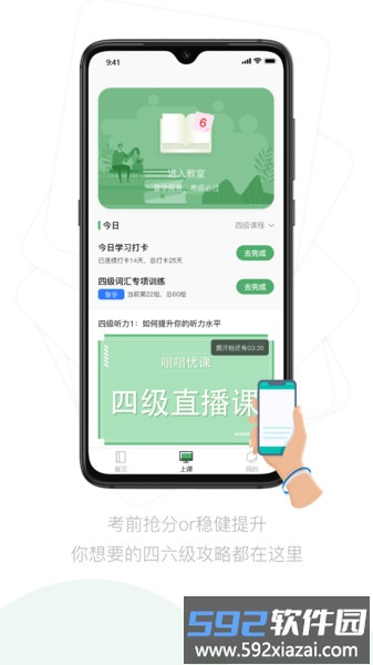 嗡嗡优课app截图2