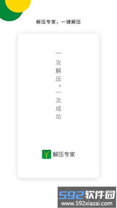 青为解压专家软件截图1