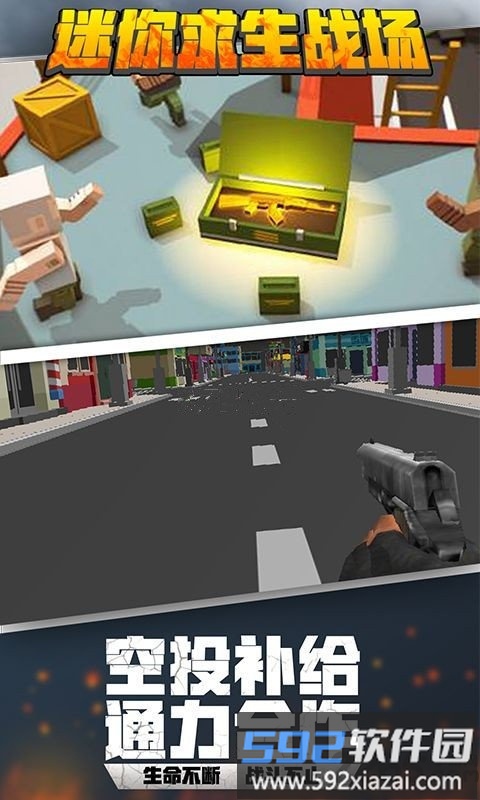 迷你求生战场手游截图1