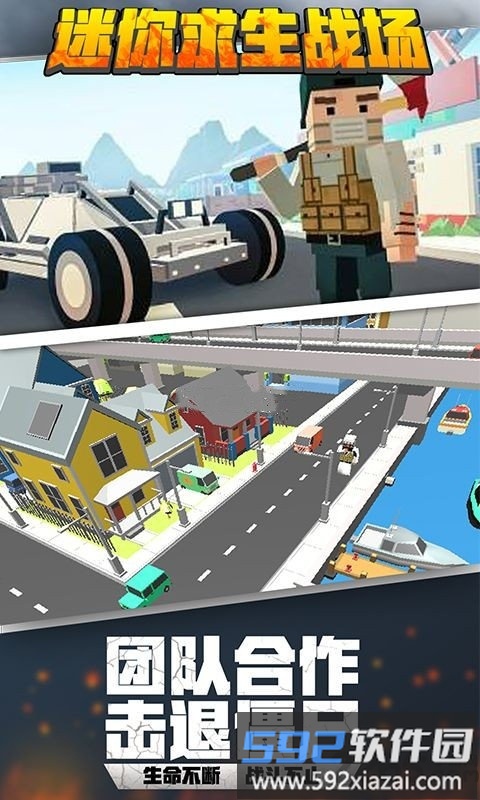 迷你求生战场手游截图2