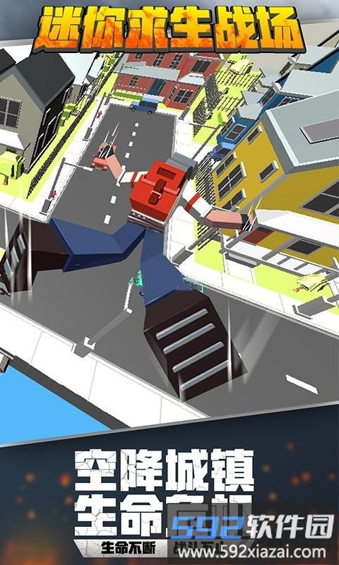 迷你求生战场手游截图3