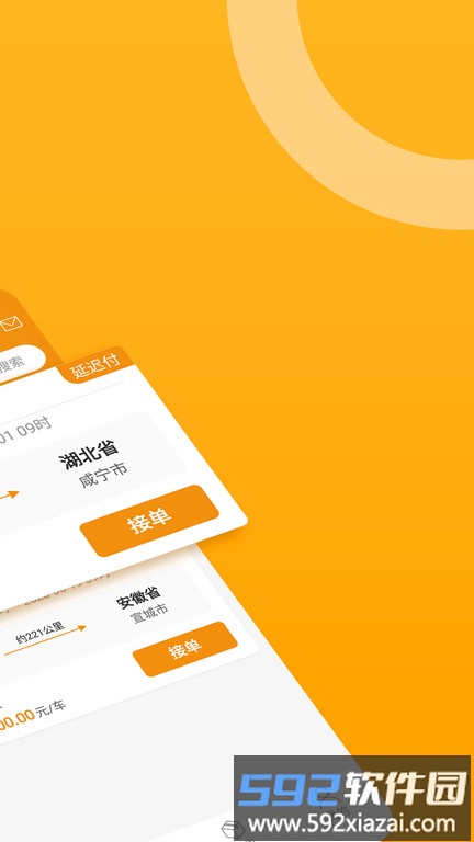 车马动车主端(改名三行五车主端)截图2