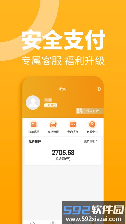 车马动车主端(改名三行五车主端)截图3