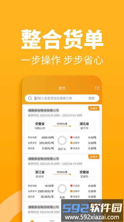 车马动车主端(改名三行五车主端)截图4