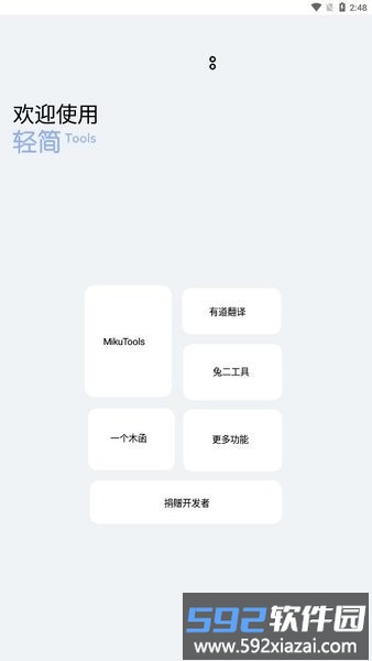 轻简app截图1
