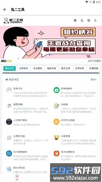 轻简app截图4