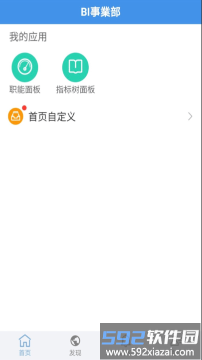 企业云导航平台截图1