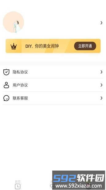 女神闹钟app截图1