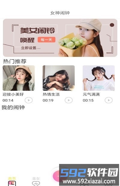 女神闹钟app截图2