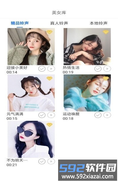 女神闹钟app截图3