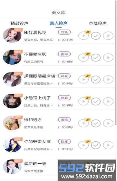 女神闹钟app截图4