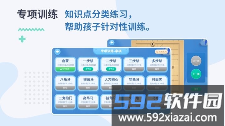 弈智学堂app最新版截图2