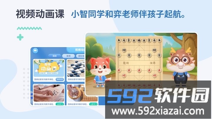 弈智学堂app最新版截图3