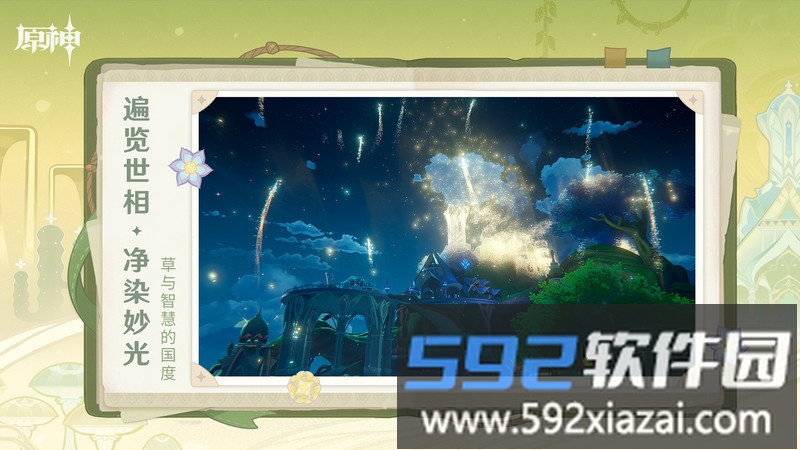 元神游戏官方手游(原神)截图3