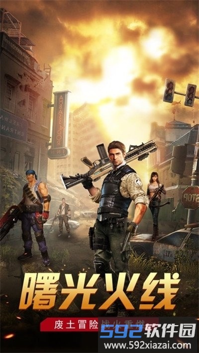 曙光精英手游截图1