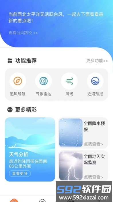 台风路径专业版app(实时台风路径)截图2