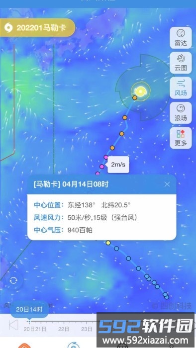 台风路径专业版app(实时台风路径)截图3