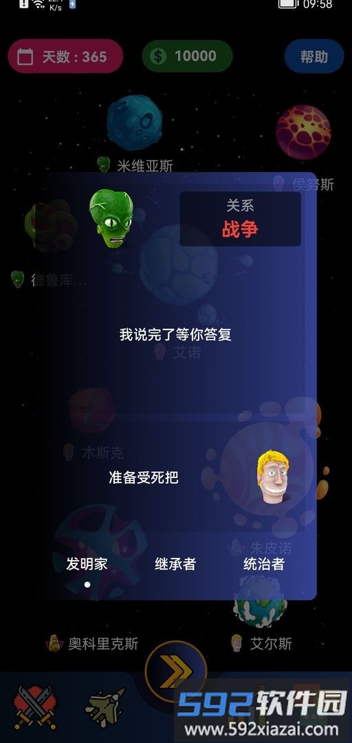 宇宙帝国手游截图1