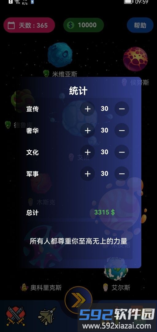 宇宙帝国手游截图3