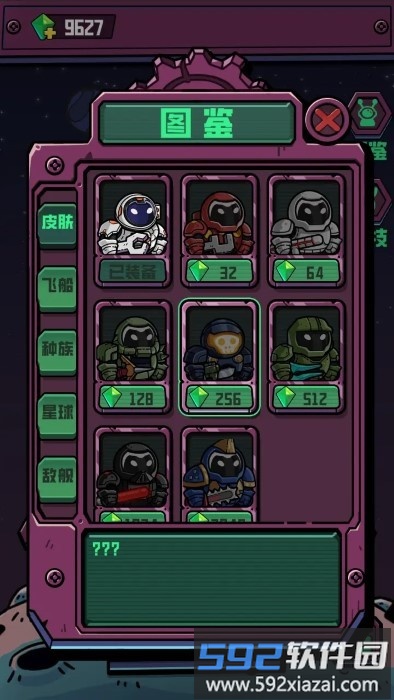 星际力量游戏截图3