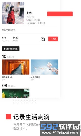vuevlog官方版截图5