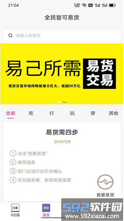 白拿主义销货软件截图1