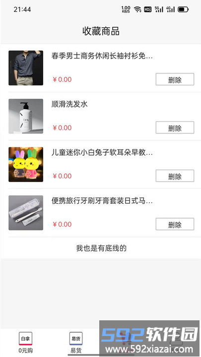 白拿主义销货软件截图2